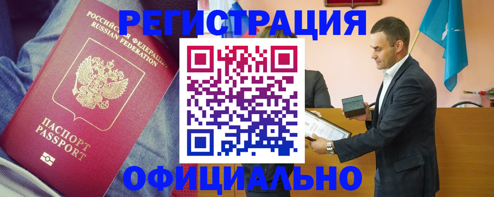 временная регистрация для всех в Озёрах